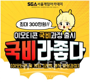 서울게임아카데미