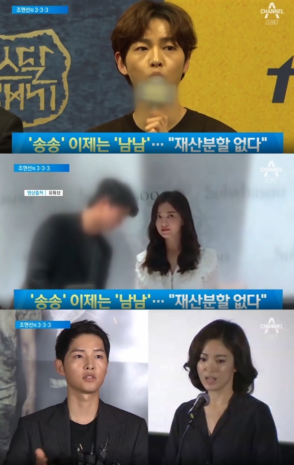 송중기 송혜교 이혼 사유 (사진: 채널A)