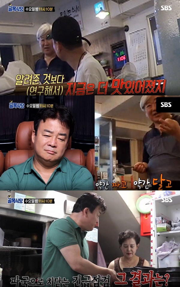 '골목식당' 이대 백반집 (사진: SBS '골목식당')