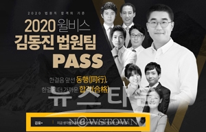 2020대비 김동진 법원팀 PASS