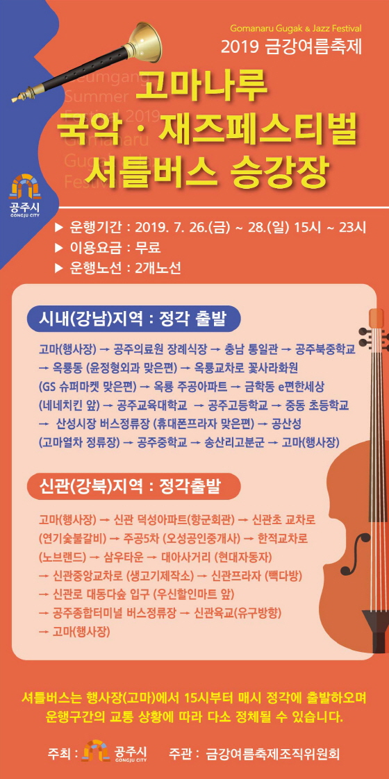 셔틀버스 노선 이미지