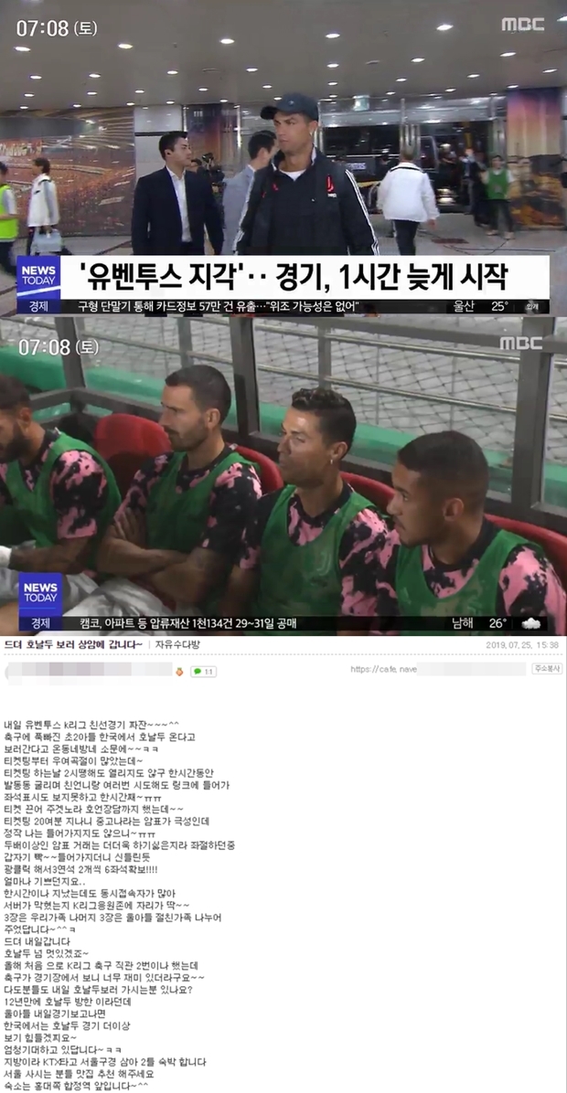 크리스티아누 호날두 (사진: MBC / 온라인 커뮤니티)