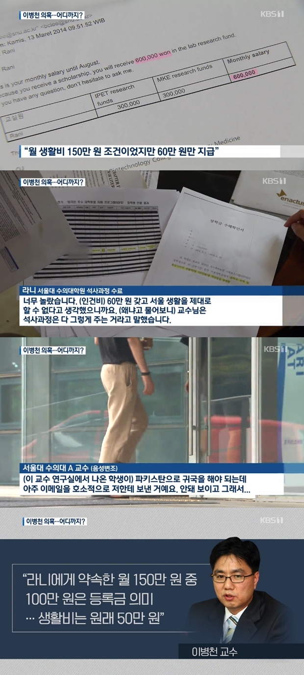 이병천 교수 (사진: KBS)