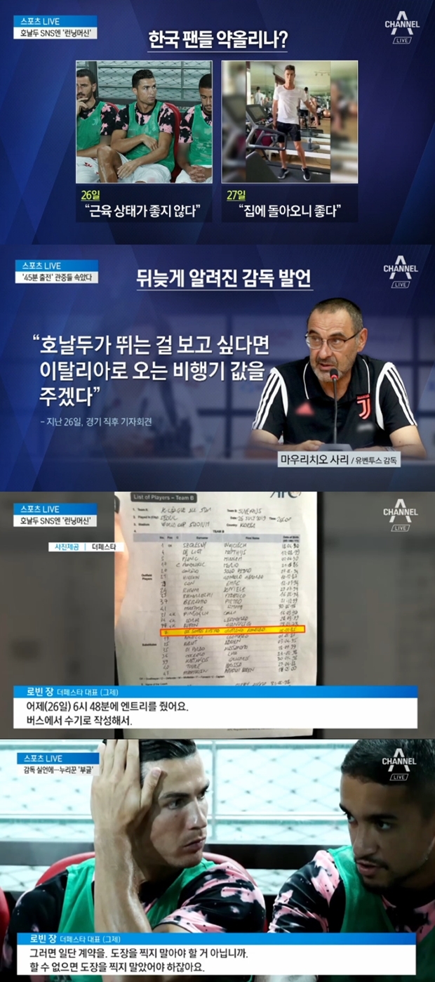 (사진: 채널A)