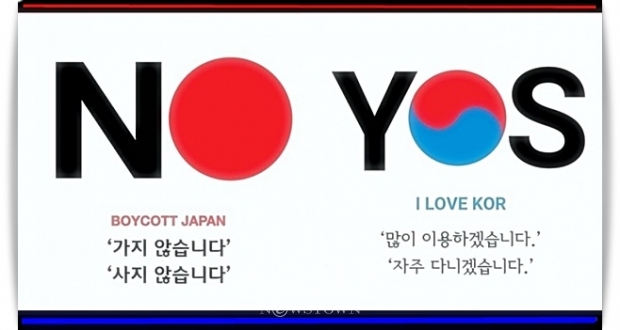 일본 교도통신도 “서일본에서는 지리적으로 가까운 한국에서 유객에 공들이는 지자체가 많아, 지역경제 타격을 우려하는 목소리가 나오고 있다”고 보도했다.