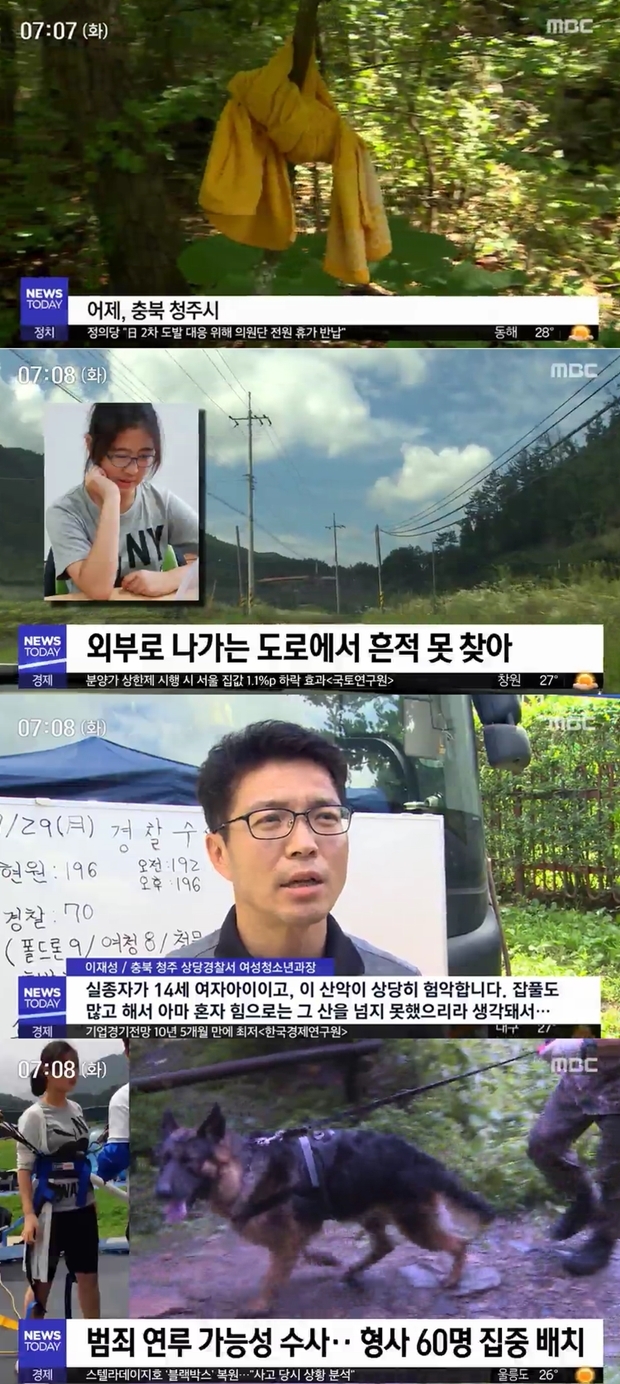 청주 실종 여중생 조은누리 양 (사진: MBC)