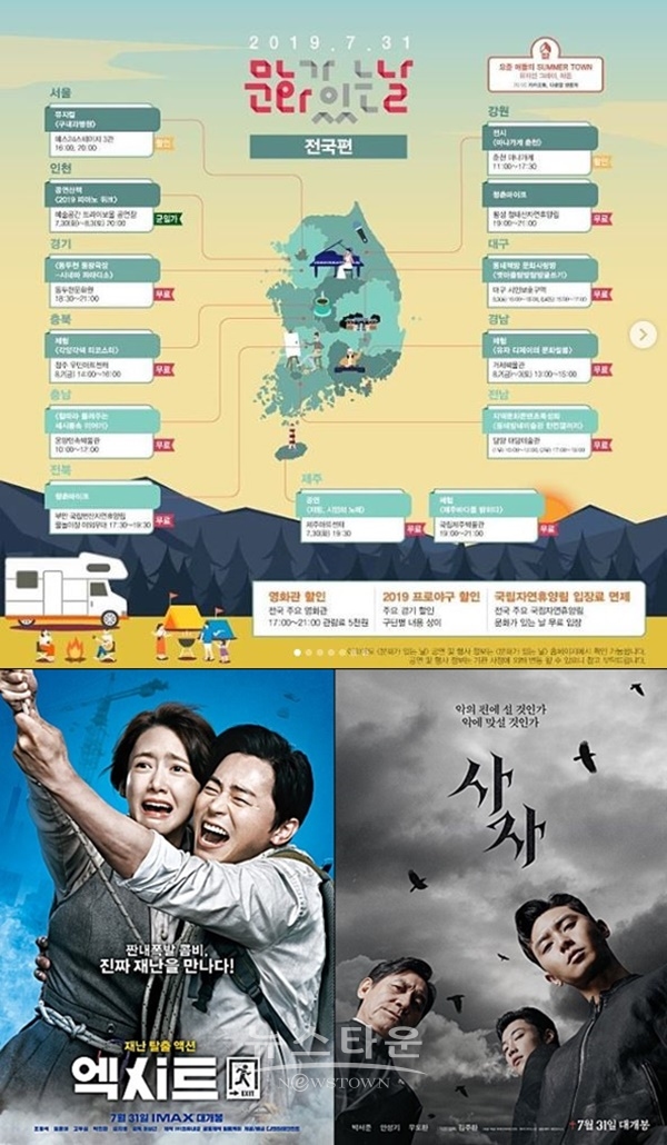 7월  문화의 날, 영화 '엑시트' '사자' (사진: 문화의 날 공식 SNS/ 영화 '엑시트', '사자')