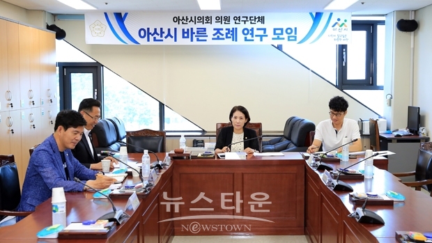 아산시 바른조례 연구모임