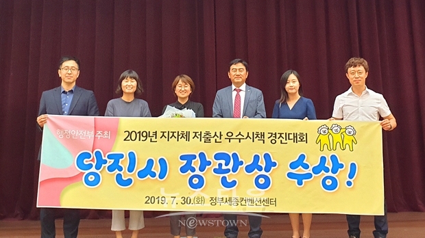 지난 7월 30일 행정안전부가 주최하는 ‘2019년 지방자치단체 저출산 우수시책 경진대회’에서 당진시가 장려상인 행안부 장관상을 수상해 재정 인센티브로 특별교부세 6000만 원을 확보했다.