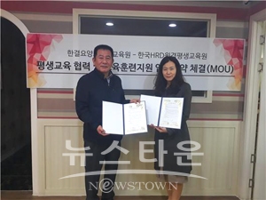 한국HRD원격평생교육원-한결요양보호사교육원 평생교육 MOU체결. 사진) 좌측부터 한대희 대표, 박미연 과장