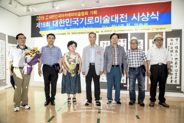 제18회 대한민국기로미술대전 시상식(김한정 기자)
