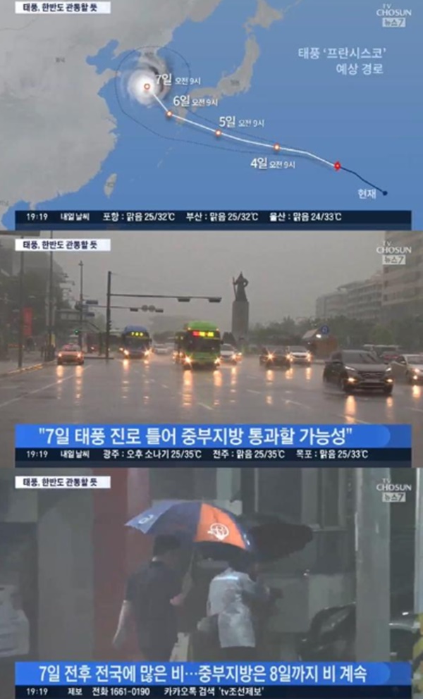 태풍경로 제 8호 태풍 프란시스코 (사진: TV조선)