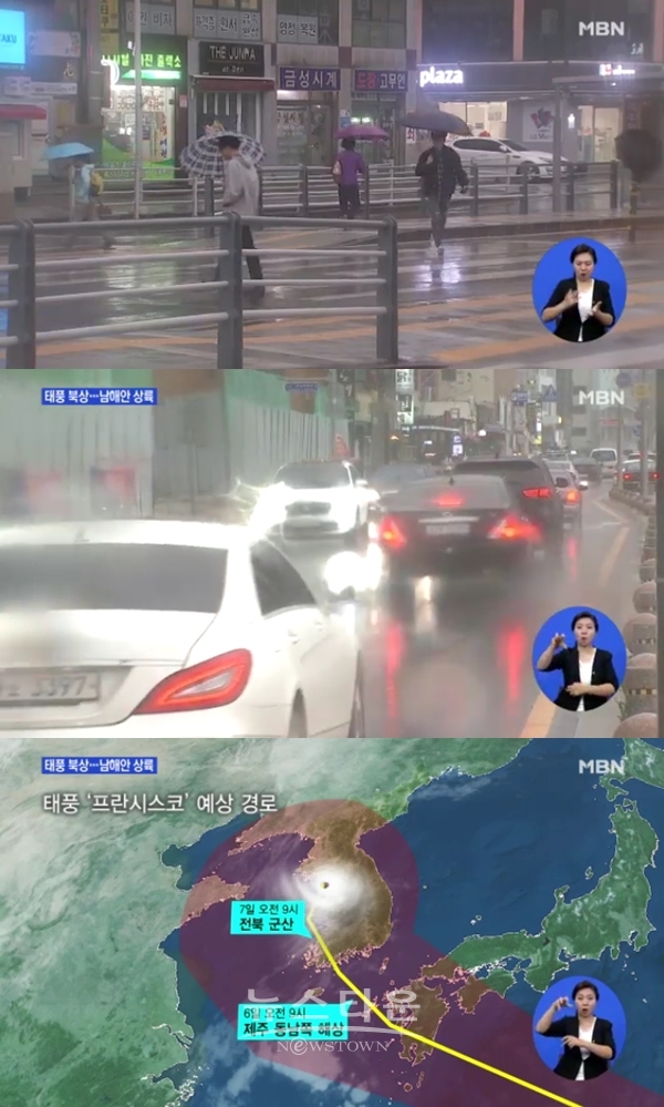 8호 태풍 프란시스코 경로 (사진: MBN)