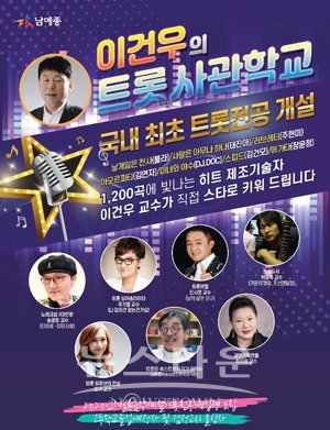 남예종예술실용전문학교