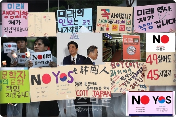 방콕에서 볼 수 있었던 미국의 중재 혹은 개입의 어려움은 한국과 일본 두 동맹 사이의 관계악화뿐만이 아니라 아마도 더욱 중요한 것은 미국이 동맹국들 사이에서 종종 평화의 중재로서의 역할을 해왔던 지역에서 미국의 지도력 감소의 신호일 수도 있다. / 함성 사진 : 한국에서는 일본산 불매 운동이 시민 스스로 꾸준하게 들불처럼 일어나고 있다.