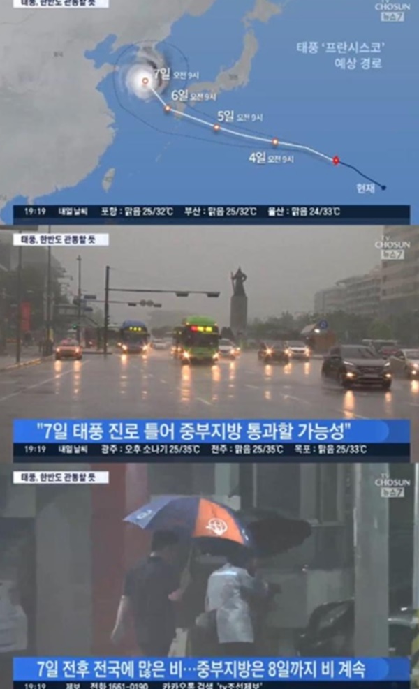 태풍 프란시스코 경로 (사진: TV조선)