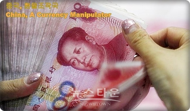 미국과 중국이 서로 고(高)관세를 매겨 갈등이 격화되고 있다. 트럼프 미 대통령은 중국이 관세 타격을 완화하기 위해 위안화를 유도했다고 비판했다. 이번 환율조작국 지정에는 그의 뜻이 작용한 것으로 보이며, 미-중 갈등이 진정될 기미가 보이지 않고 있다.