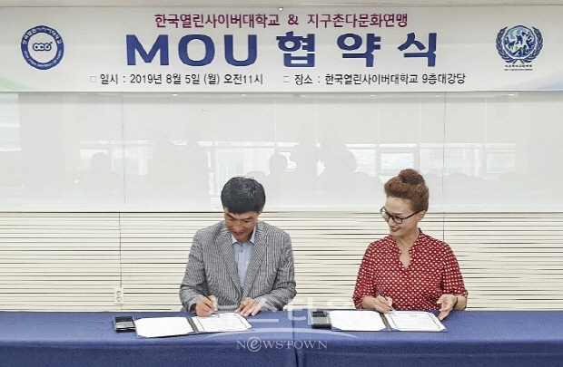 지구촌다문화연맹 & 한국열린사이버대학교 업무협약식(김한정 기자)
