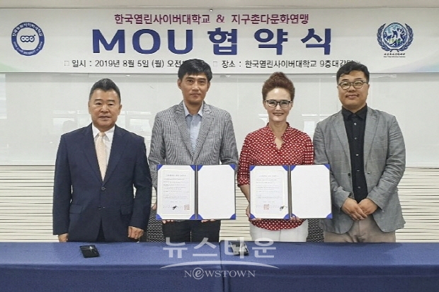 지구촌다문화연맹 & 한국열린사이버대학교 업무협약식(김한정 기자)