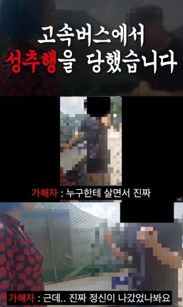 유튜버 꽁지 성추행 (사진: 유튜브)