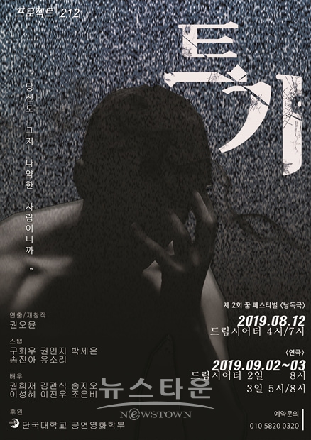 단국대 공연단원, ‘프로젝트 212’ 창작예술공연작품 