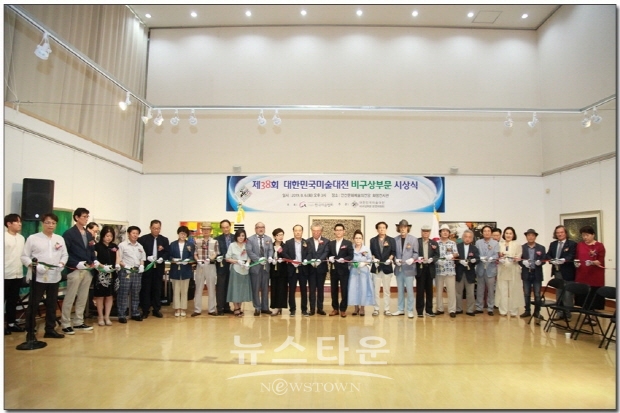 제38회 대한민국미술대전 비구상부문 시상식