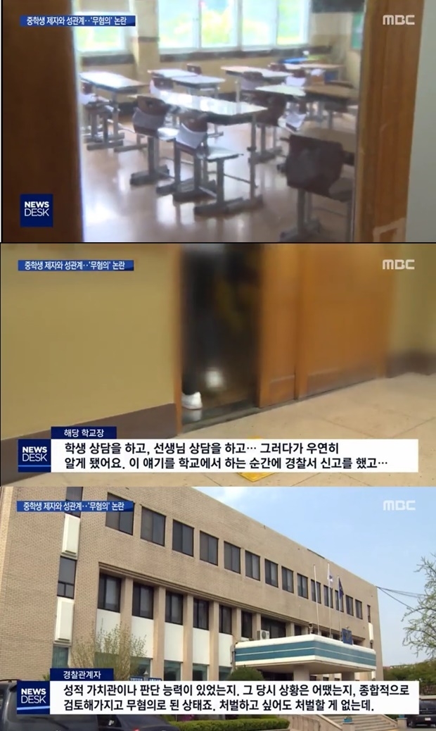 충북 여교사 남학생과 성관계 무혐의 (사진: MBC 뉴스)