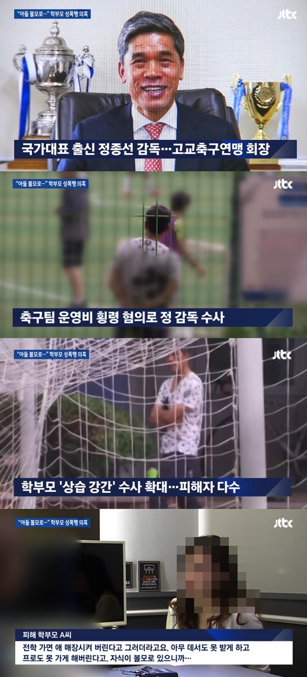 성폭행 혐의 정종선 (사진: JTBC)