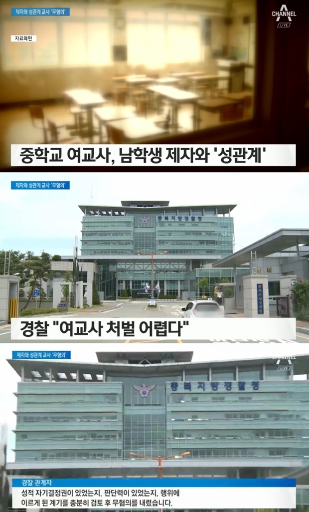 충북 여교사 (사진: 채널A)