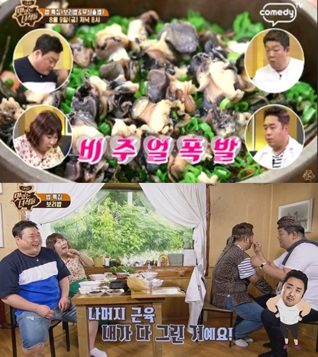 맛있는 녀석들 무쇠솥밥 (사진: 코미디TV '맛있는 녀석들')