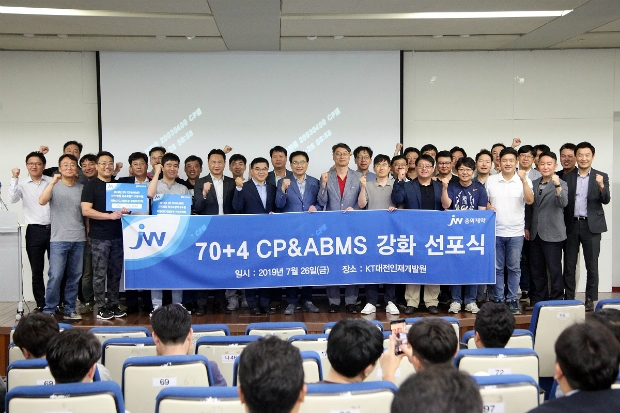 JW중외제약은 지난달 26일 KT대전인재개발원에서 ‘2019 CP&ABMS 강화선포식’을 개최했다. 행사에 참석한 임직원들이 윤리경영 준수의 각오를 다짐하며 기념촬영을 하고 있다. 한편, JW중외제약은 최근 국제 표준 부패방지경영시스템 ISO37001 사후관리심사에서 적합 판정을 받았다고 밝혔다.