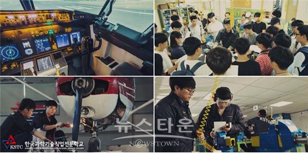 한국과학기술직업전문학교