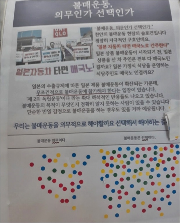 불매운동은 산탱인가 의무인가를 묻는 현장조사에서 불매운동은 선택(이미지에서 우측)이 의무의 배이상이다.