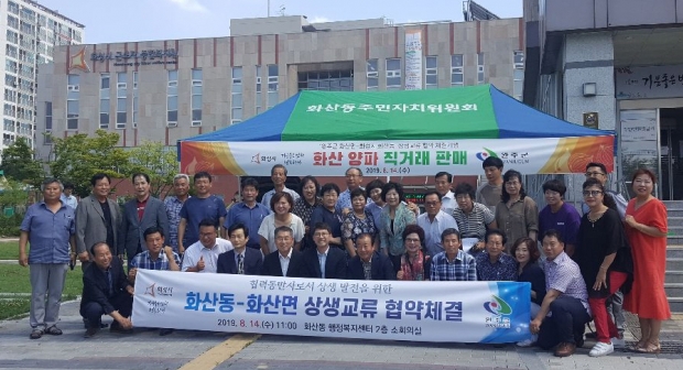 화성시 화산동 완주군 화산면 협약체결 기념촬영 모습