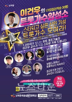 트롯가수 양성소