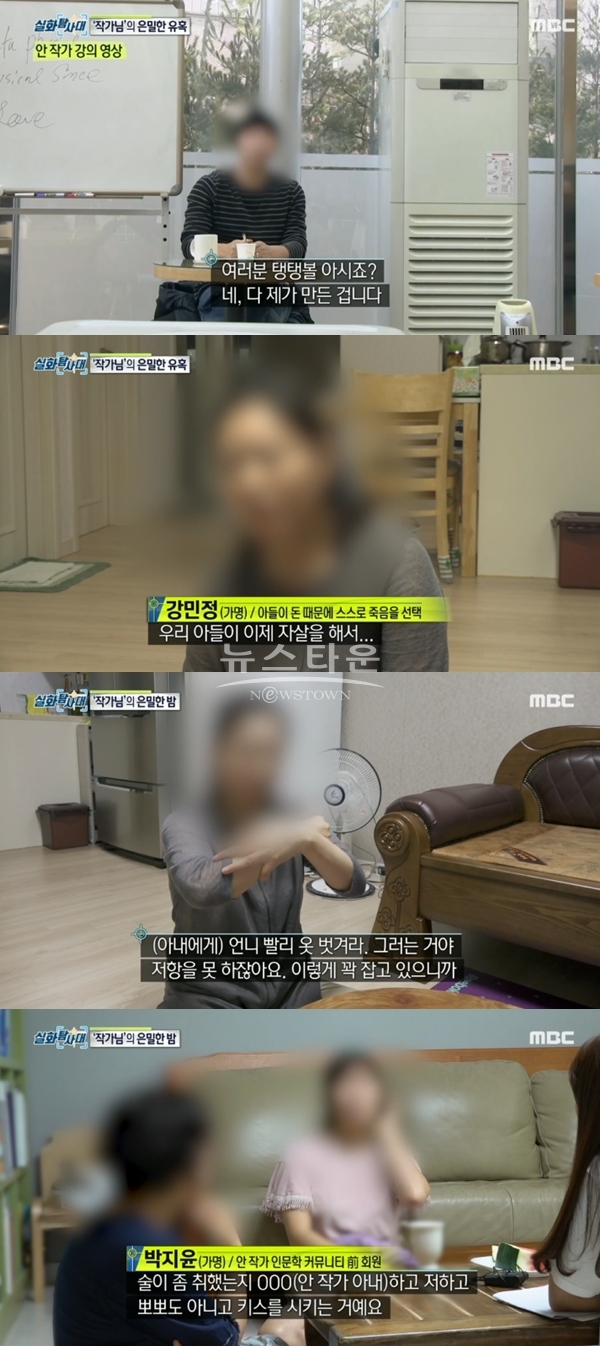 '실화탐사대' 안작가 (사진: MBC '실화탐사대')