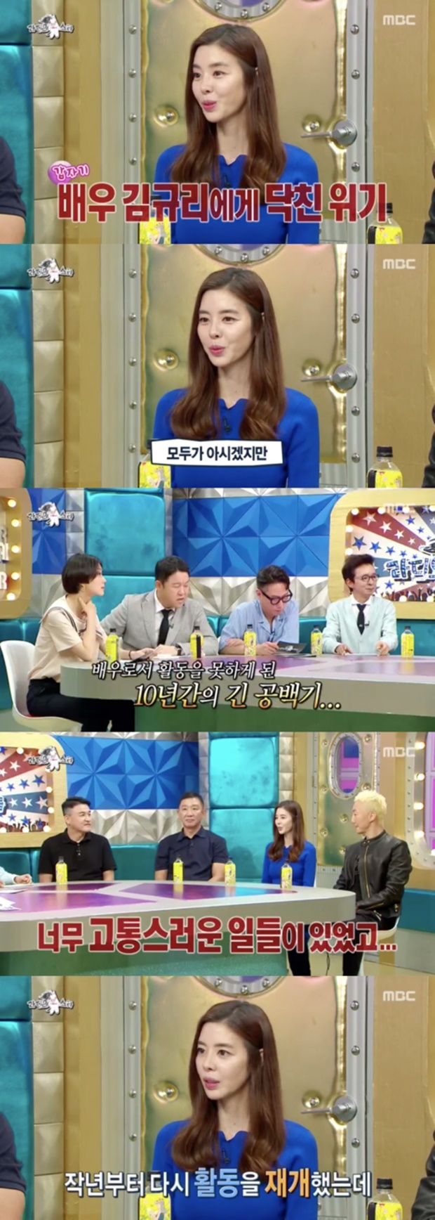 김규리 발언 논란 (사진: MBC '라디오스타')