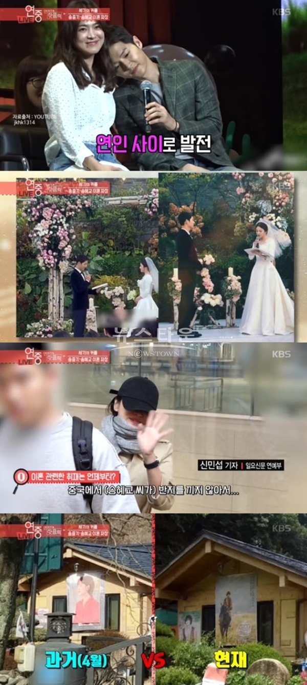 송중기 송혜교 (사진: KBS)