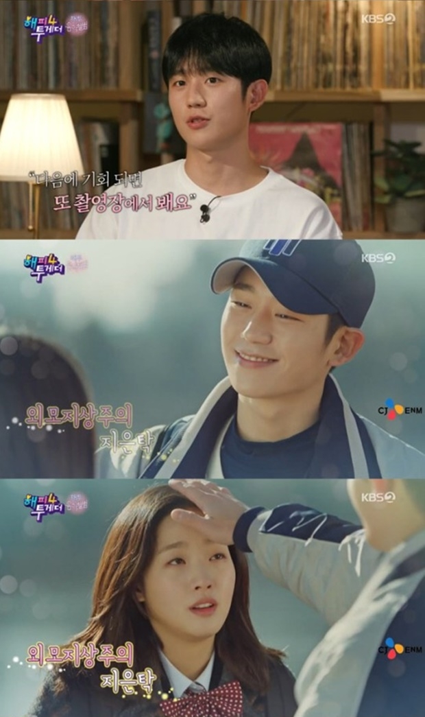 정해인 실제 성격 (사진: KBS 2TV '해피투게더4')