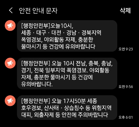 긴급재난문자