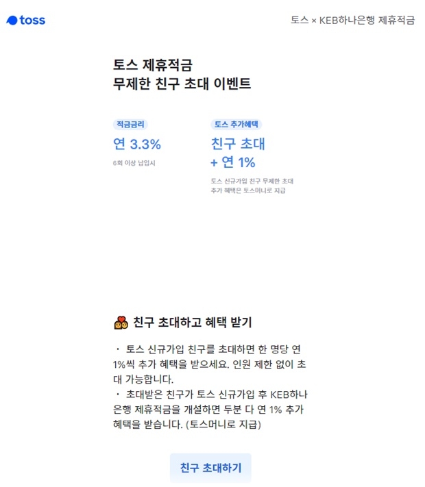 토스 무제한 적금 (사진: 토스 홈페이지)