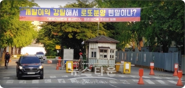 서울 강동구 둔촌 주공아파트 단지 현수막 20190819