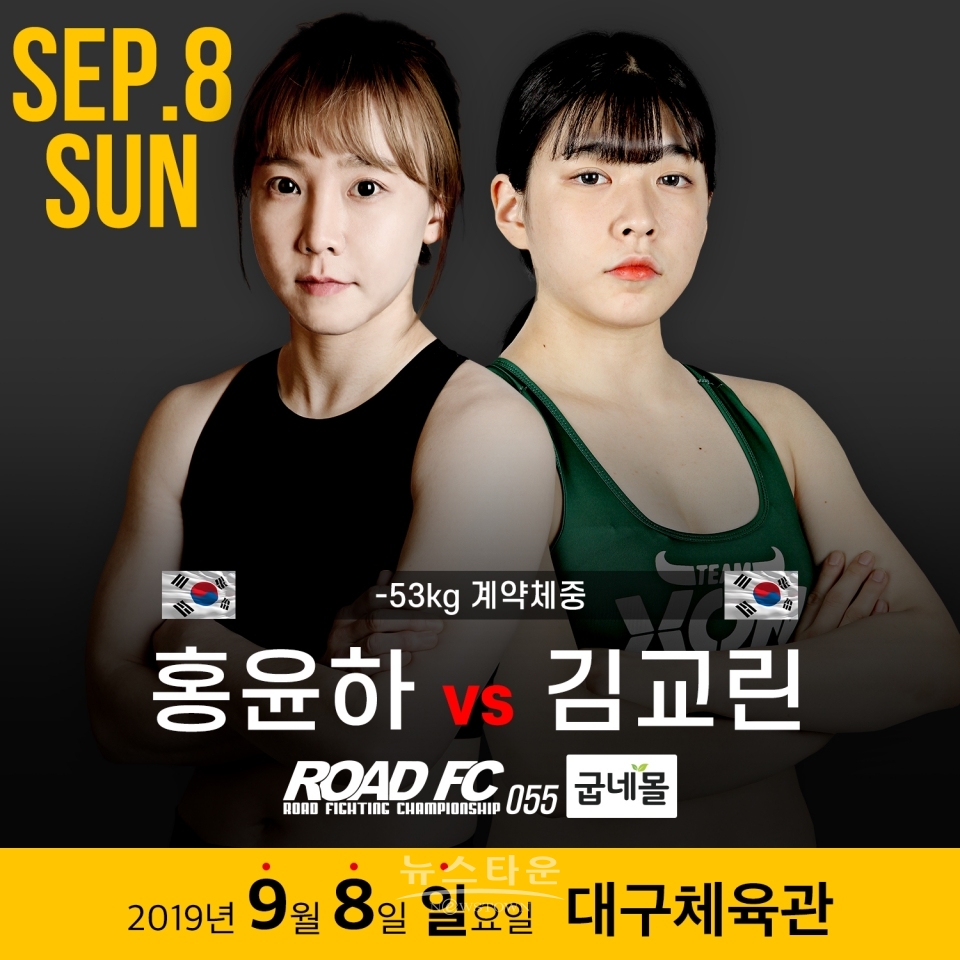 홍윤하 VS 김교린