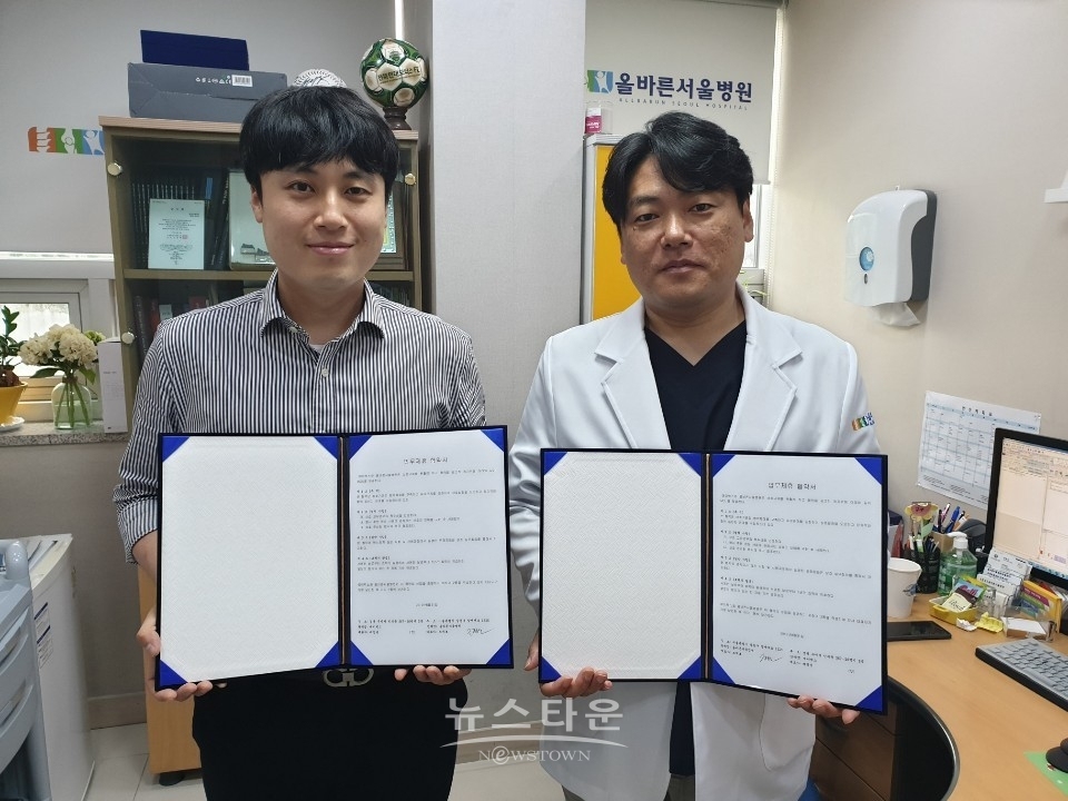 올바른서울병원MOU