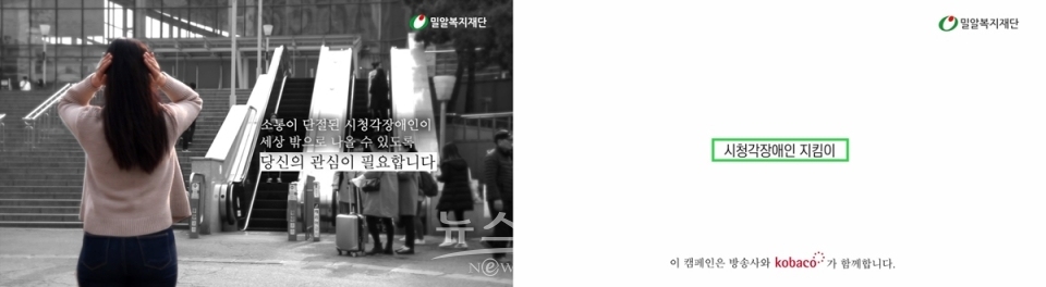 그림 설명 : 밀알복지재단 TV광고 화면