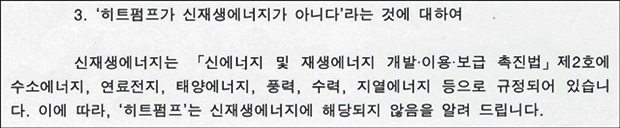 산업통상자원부 신재생에너지과-940(2017.4.13.)에서 일부 발췌