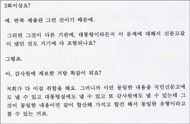 감사원 직원과의 대화 녹취록에서 발췌