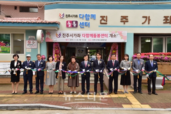 진주시가좌 다함께돌봄센터 개소식