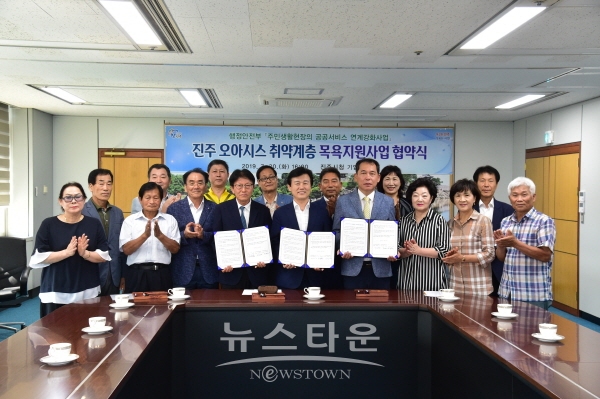 오아시스 취약계층 목욕지원사업 협약식