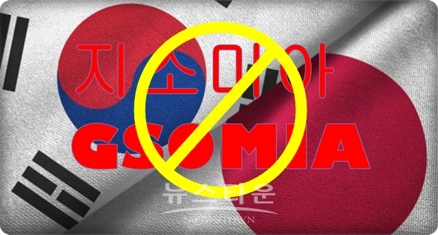 교도통신은 “(일본 외무성 소식통이) 일본 정부 내에서 협정 파기와 관련해 한국이 실제로 파기를 결정한다면, 한일 대립의 영향은 경제 분야에 그치지 않고, 안보 분야에 미칠 것”이라는 견해가 많았다며, 협정 파기로 인해 일본 측이 강경한 태도를 취할 가능성이 크다고 전했다.